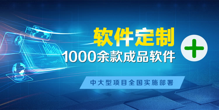 金乡软件开发